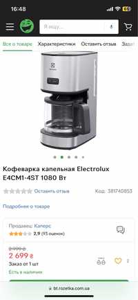 Кофеварка капельная Electrolux, кавоварка крапельна