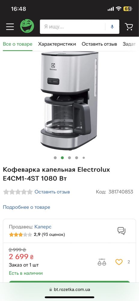 Кофеварка капельная Electrolux, кавоварка крапельна