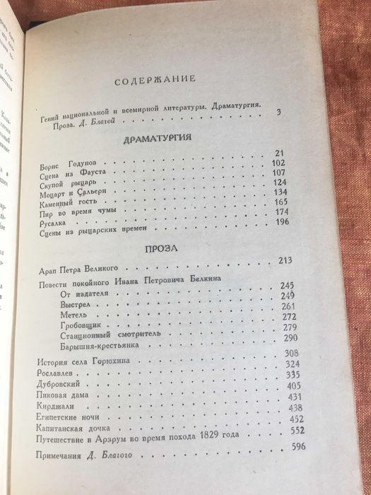 Пушкін. Драма, проза