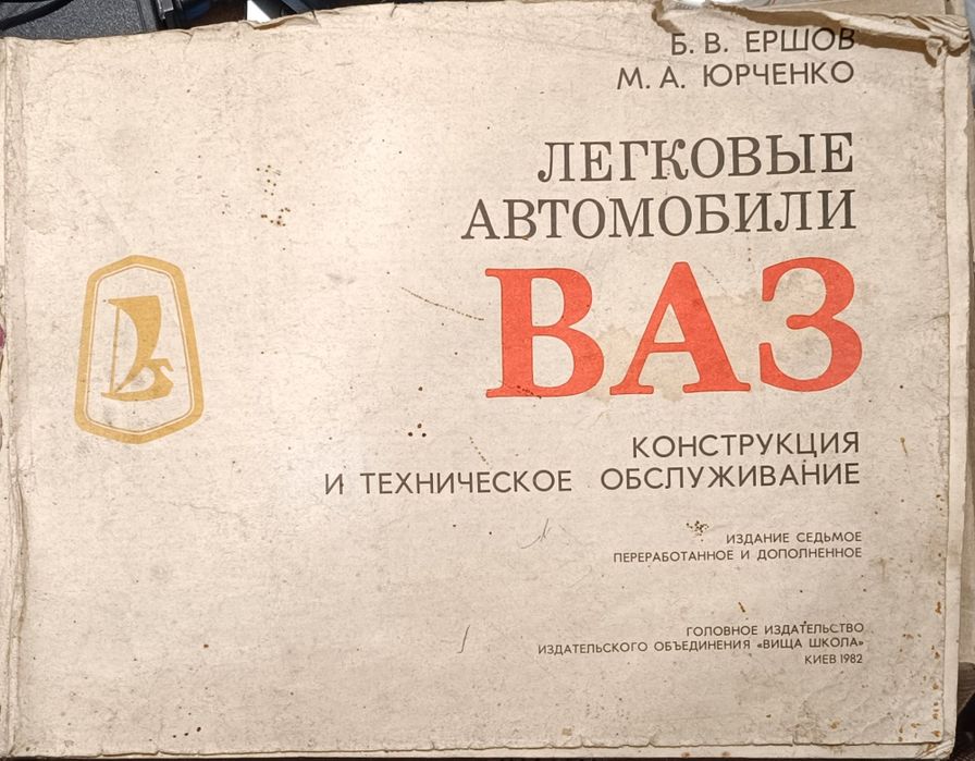 Легкові автомобілі Ваз Єршов 1982 рік