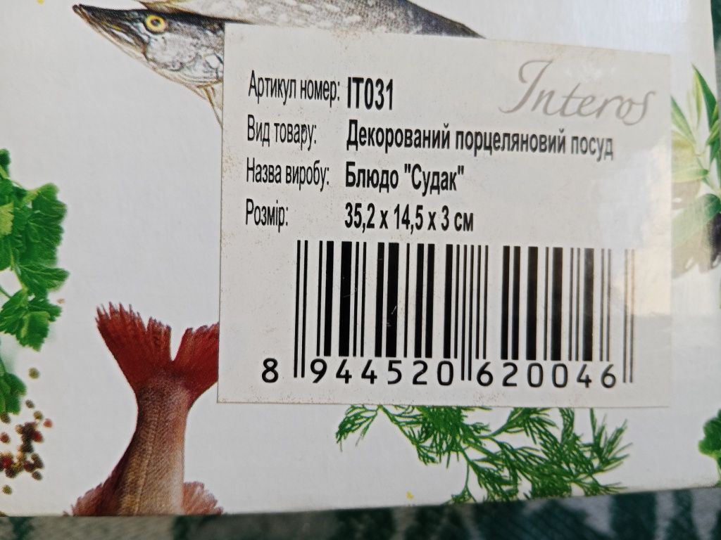 Блюда для сервировки стола
