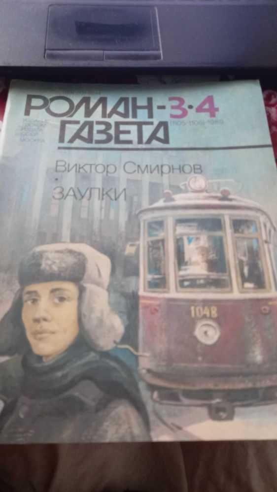 Журналы Вокруг Света СССР 1977-1978 годы