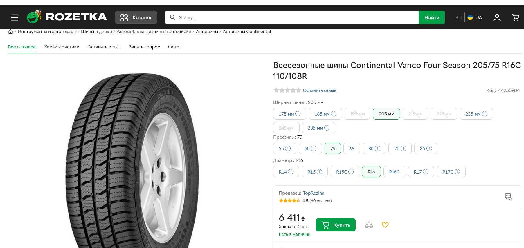 Шини 205/75R16C  Continental Vanco  Four Season-2. 9-10мм. с