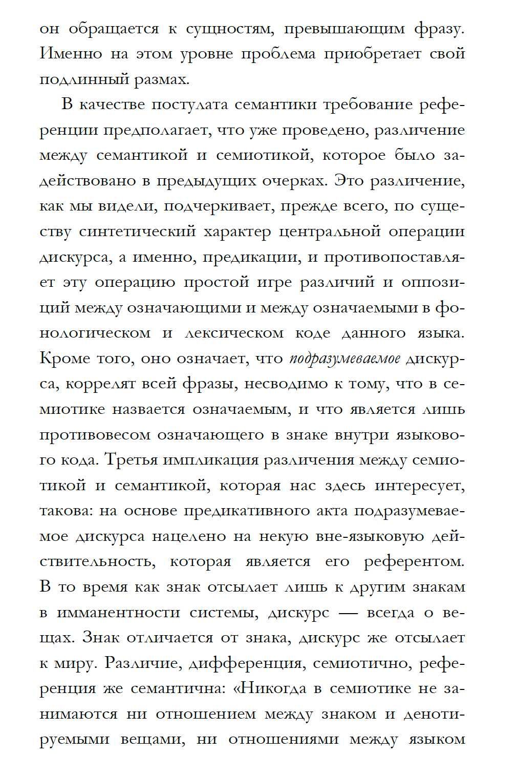 "Феноменология поэзии" Поль Рикёр, Х.-Г. Гадамер