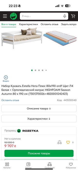 Кровать подростковая 90*190 Нота Плюс