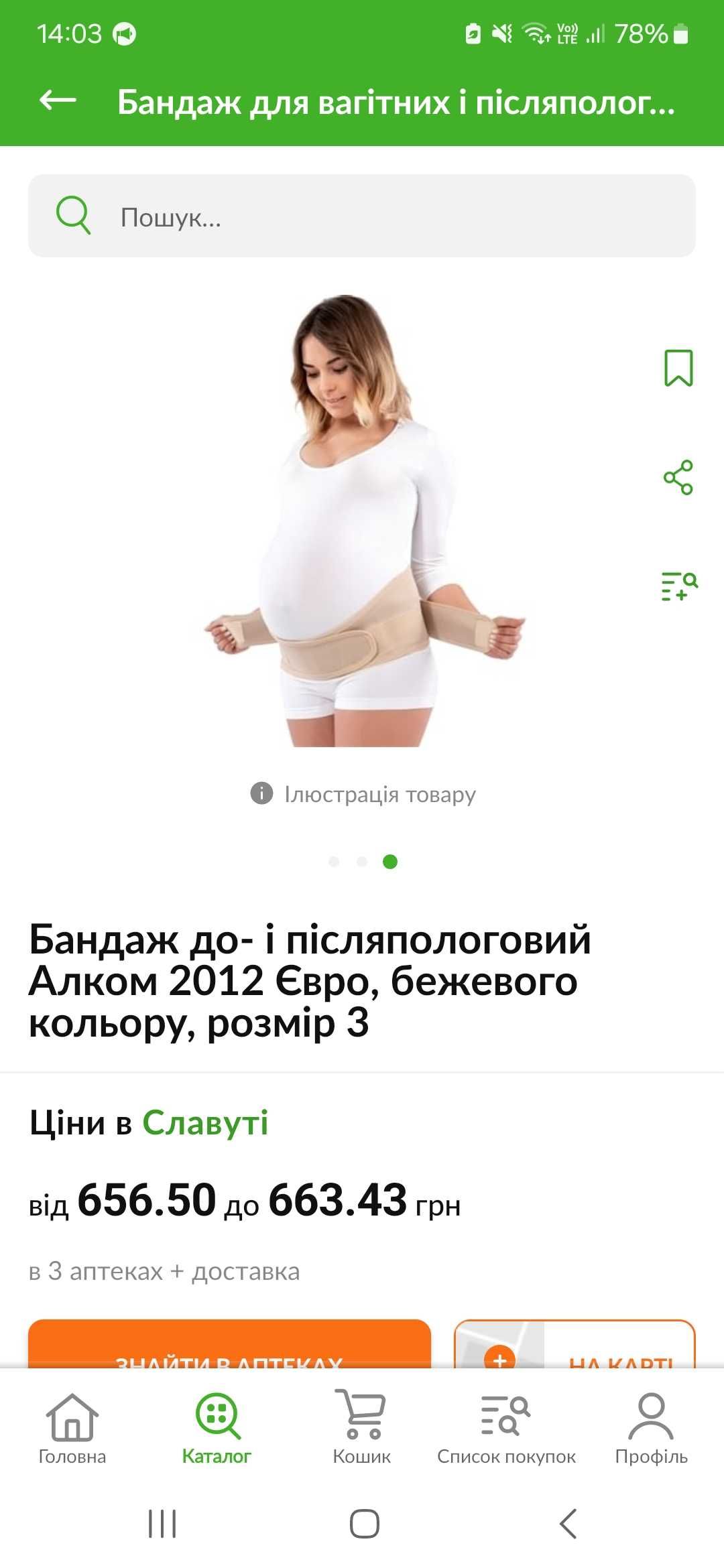 Бандаж, пояс для вагітних
