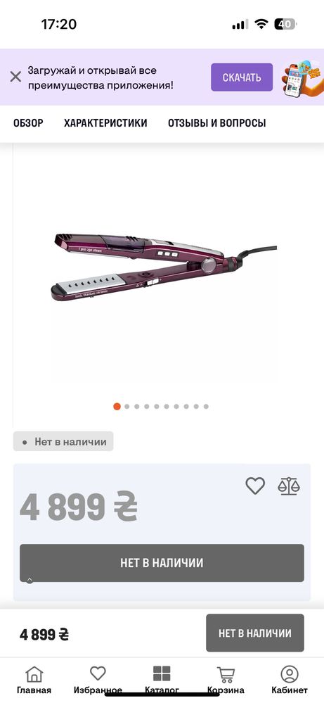 Утюжок для волосся Babyliss