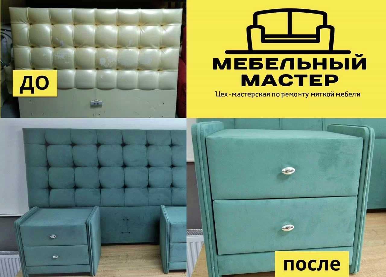 ‼️НЕДОРОГО и КАЧЕСТВЕННО‼️Реставрация мебели, Перетяжка мягкой мебели