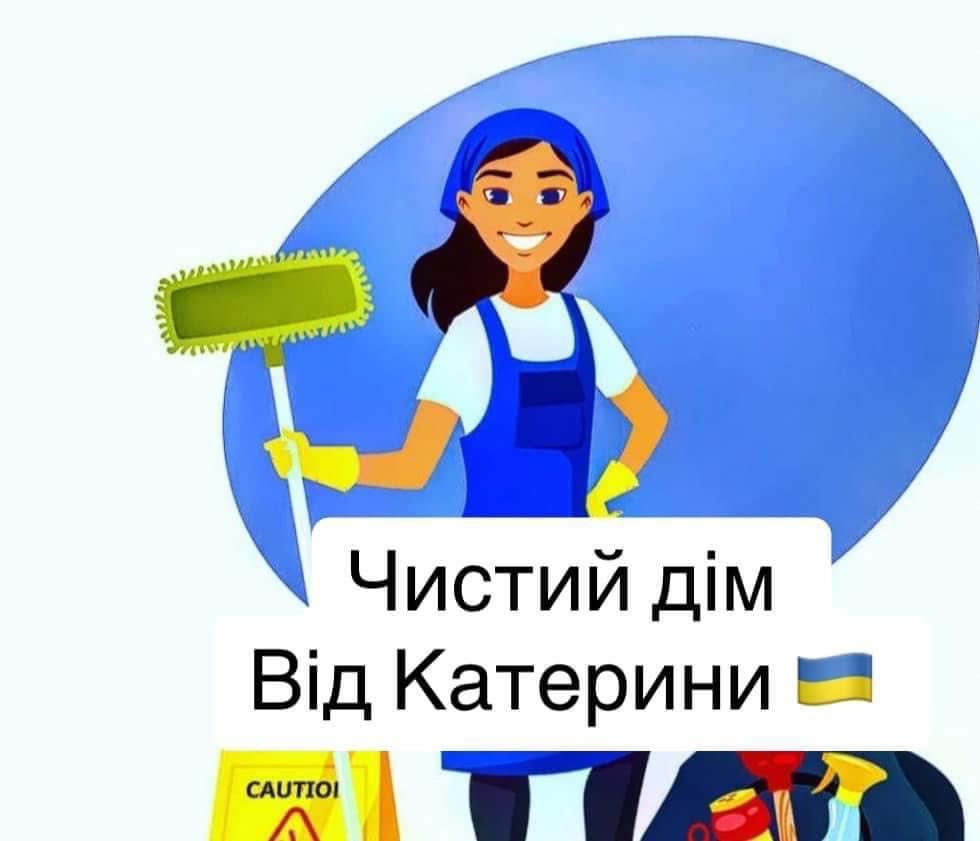 Прибирання квартир миття вікон