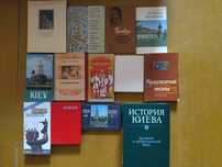 Історія Києва. Супер підбірка по супер ціні.