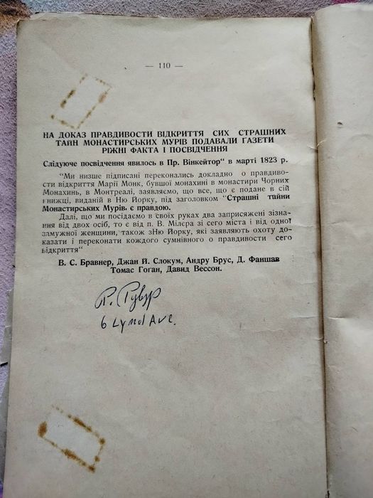 1930г Секреты монастыря страшні тайни монаршого життя