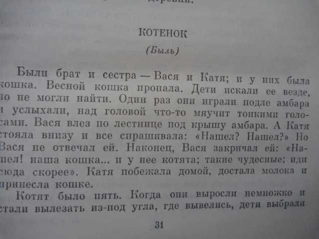 Лев Толстой «Как я выучился ездить верхом» 1982г\сборник