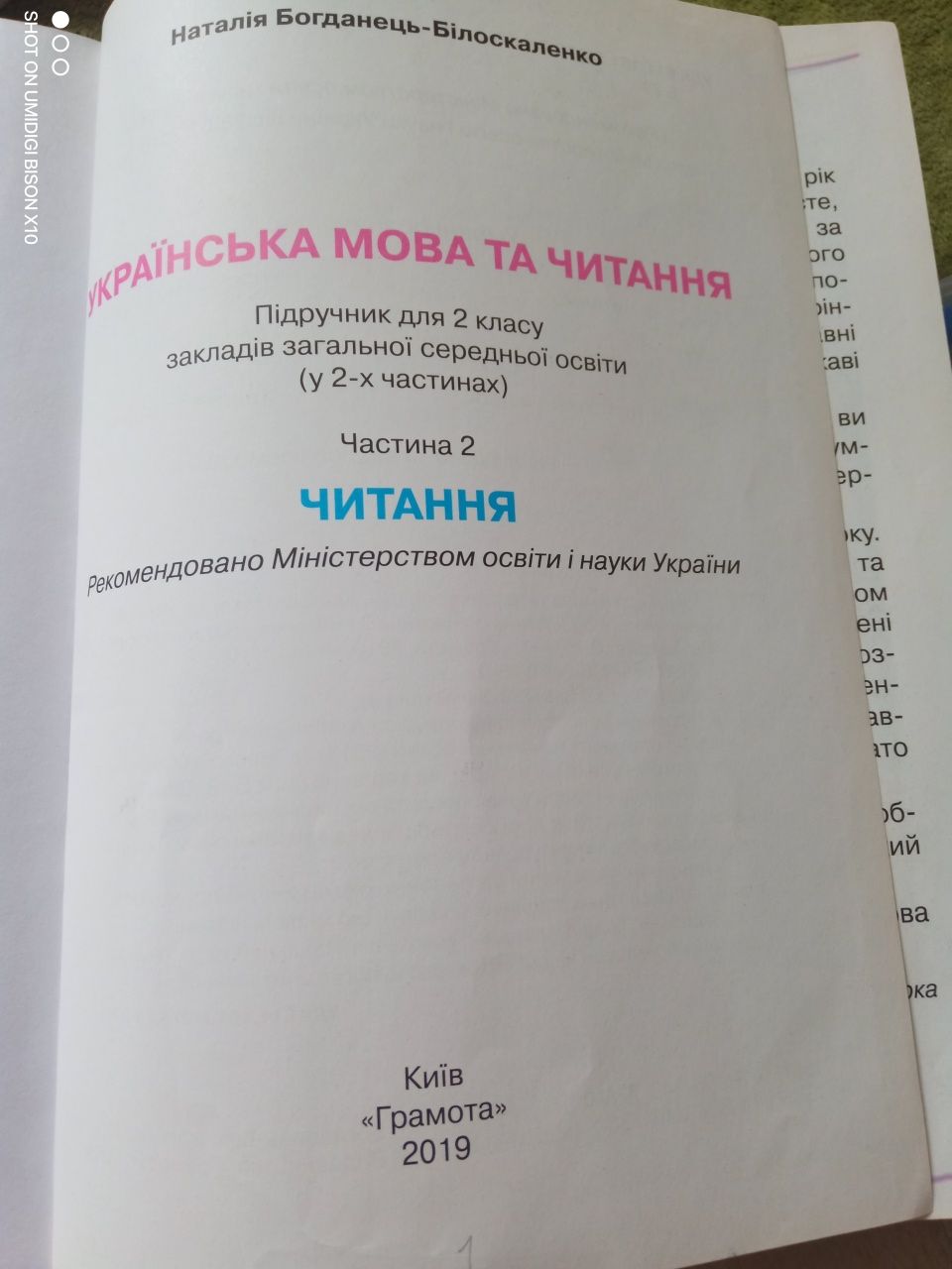 Богданець-Білоскаленко Наталя, читання, 2 клас