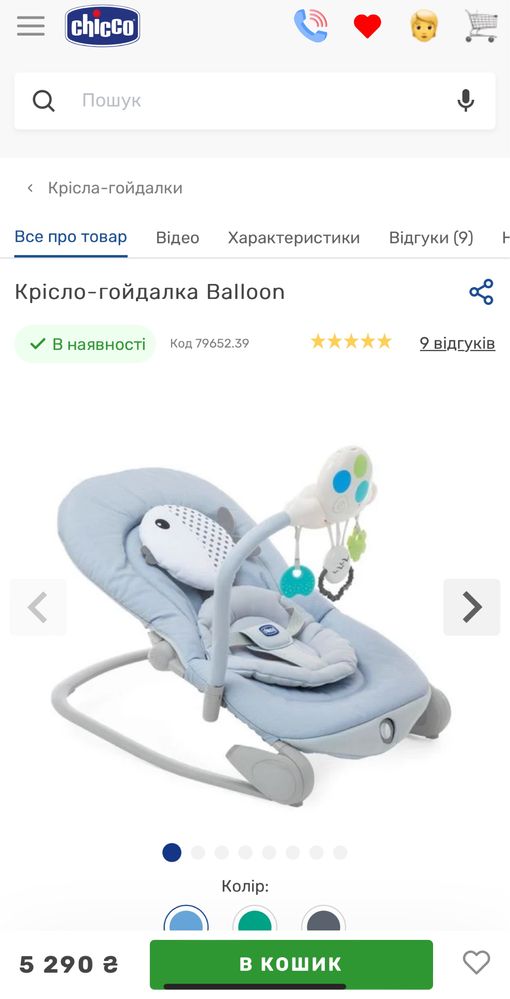 Крісло-гойдалка Chicco Ballon