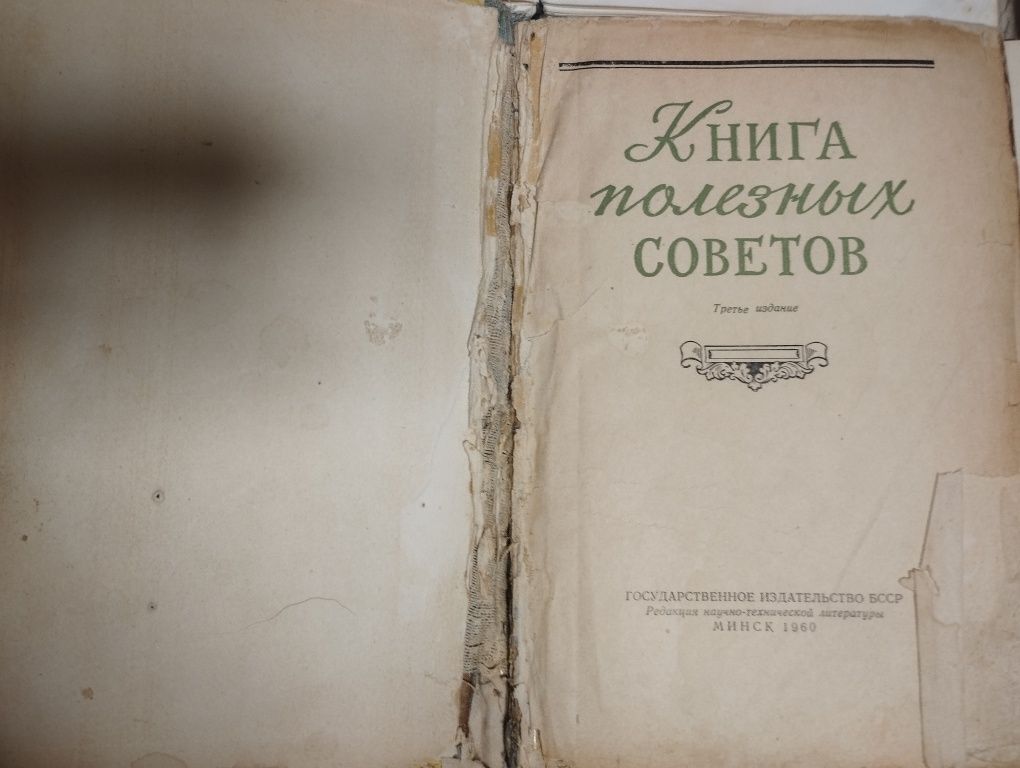 Книга полезных советов массаж радость секса атлас дорог карта лечебные