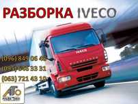 Разборка Розборка IVECO EuroCargo, Stralis Розбірка Запчастини