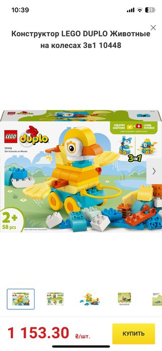 Новый lego duplo 3в1