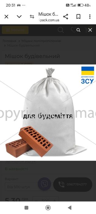 Мешки для х.з. целей