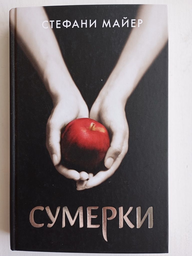 Stephenie Meyer Zmierzch 2023 rok