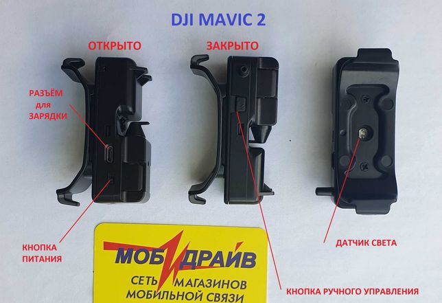 Система сброса DJI Mavic 2, Mavic 3, Air 2, Air 2s