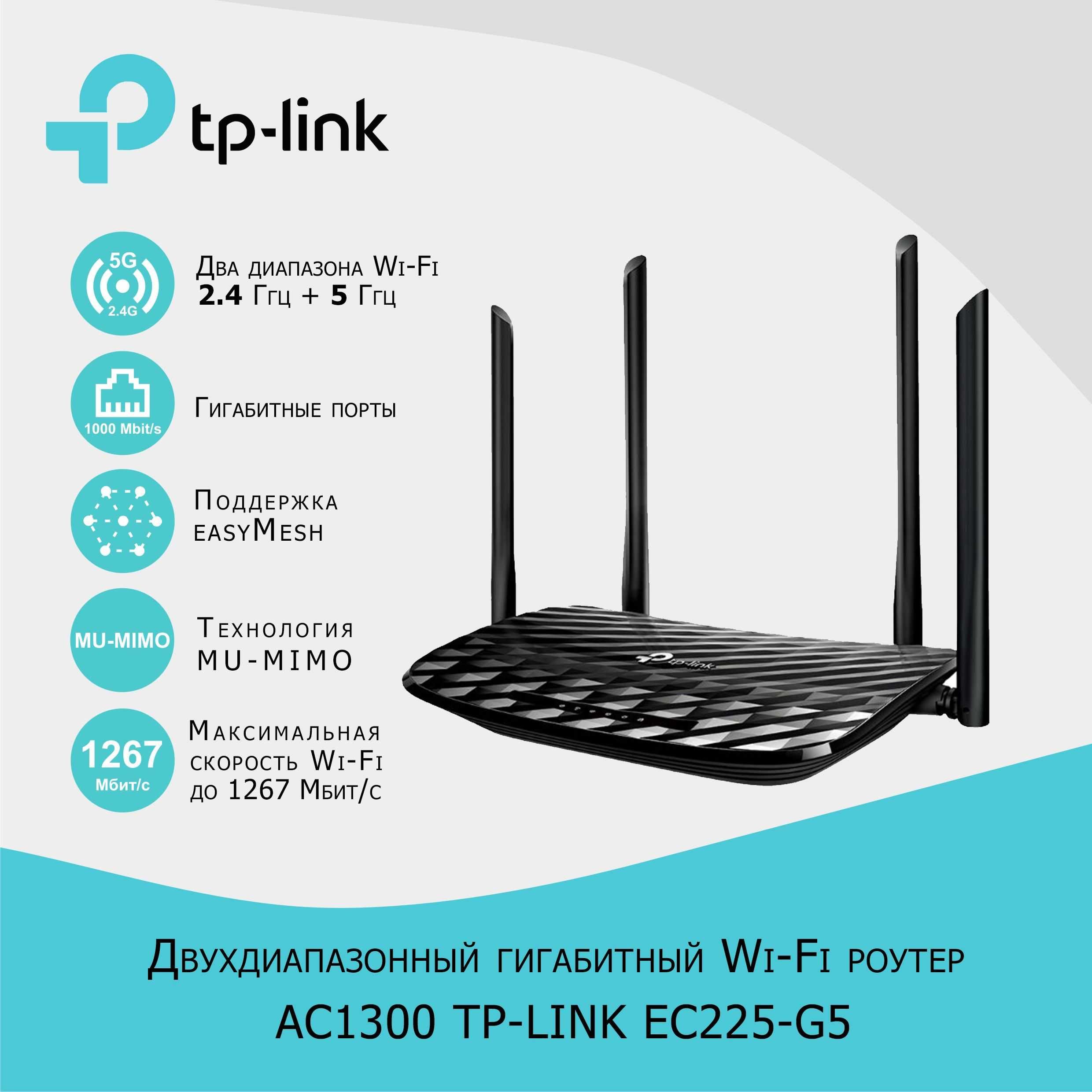 Новый Mesh 5 ГГц Гигабитный роутер Tp-link EC225-G5 Aginet AC1300