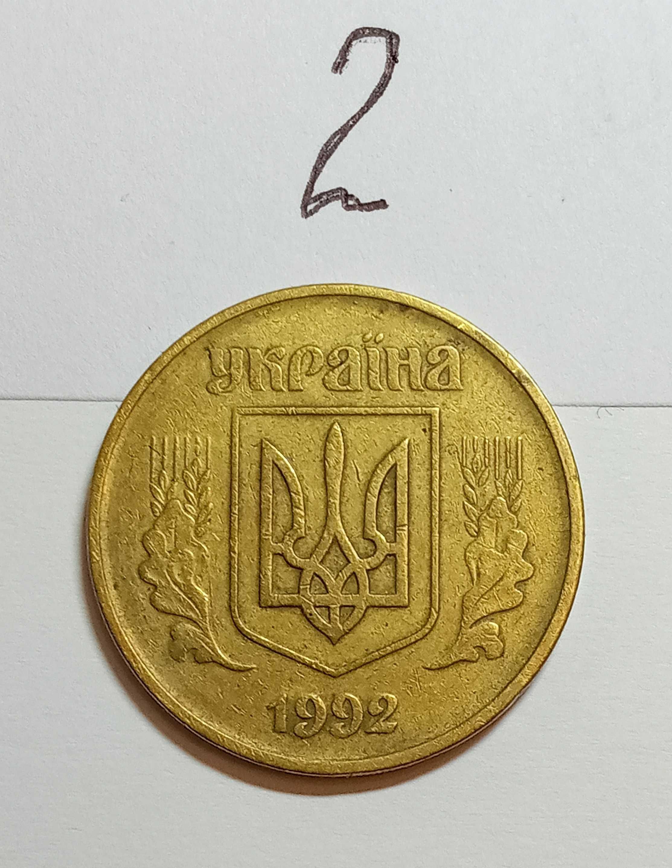 50 копеек 1992 4 ягоды 1994 разновидность чекан