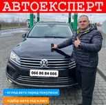 Підбір Авто, Огляд Автомобіля, АвтоЕксперт, Автопідбір