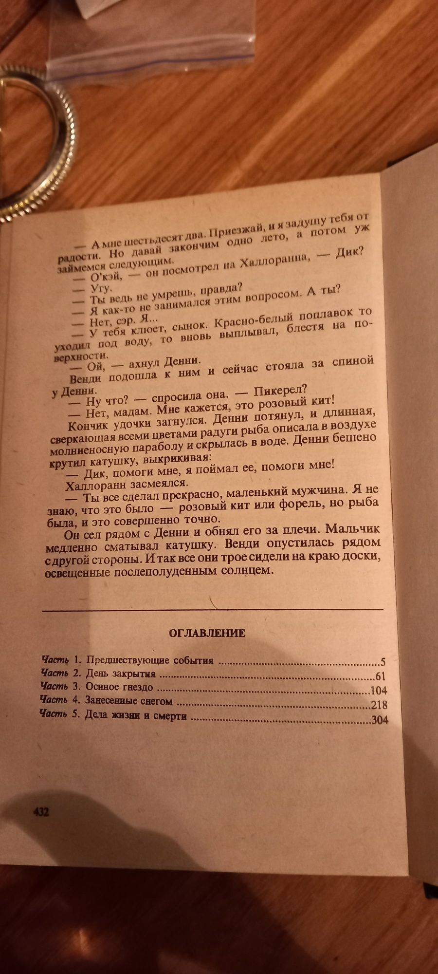 Стивен Кинг  "Ясновидящий"