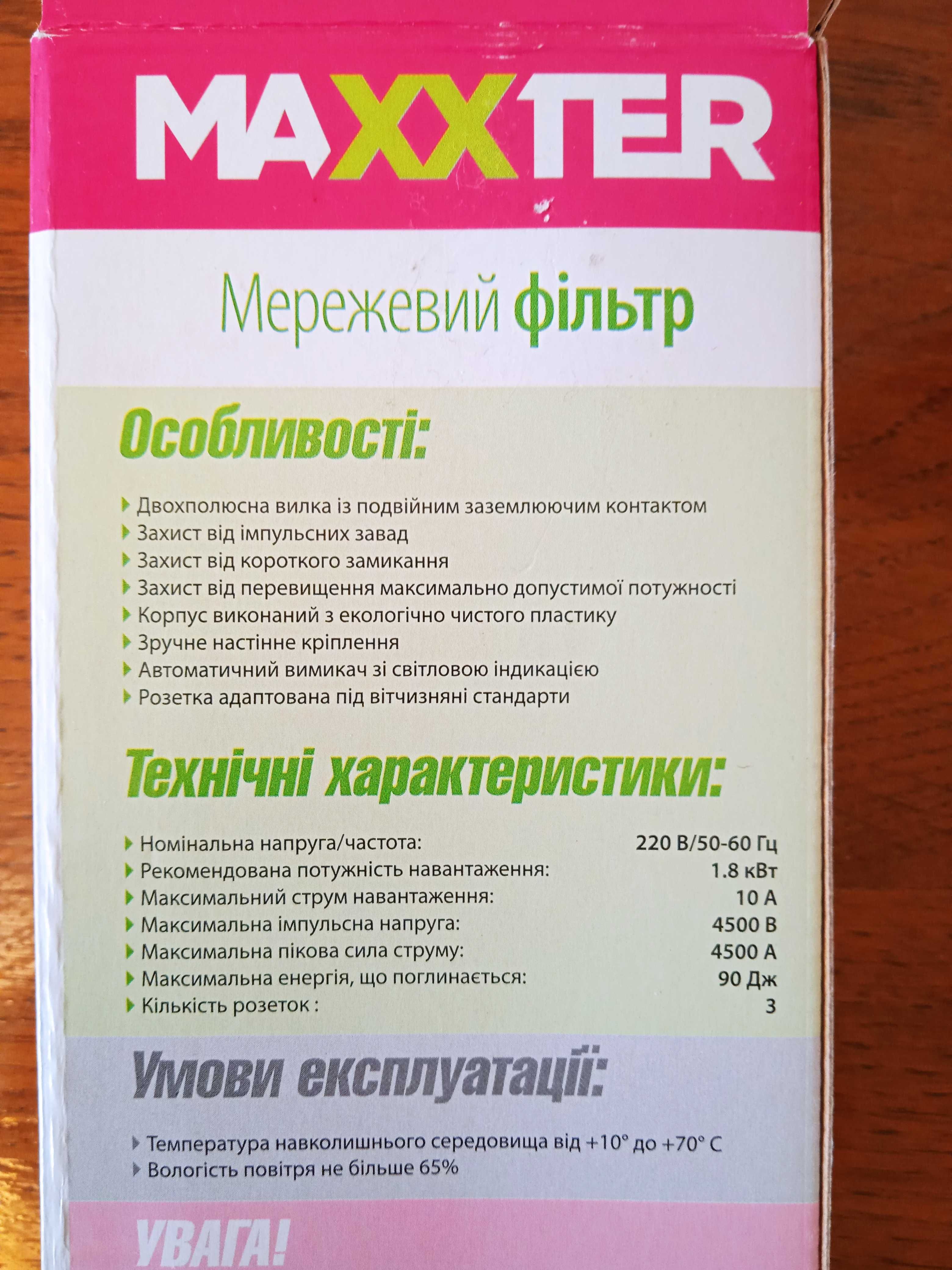 Сетевой фильтр (удлинитель 1,8 метра) MAXXTER SPM3-G-6G, новый