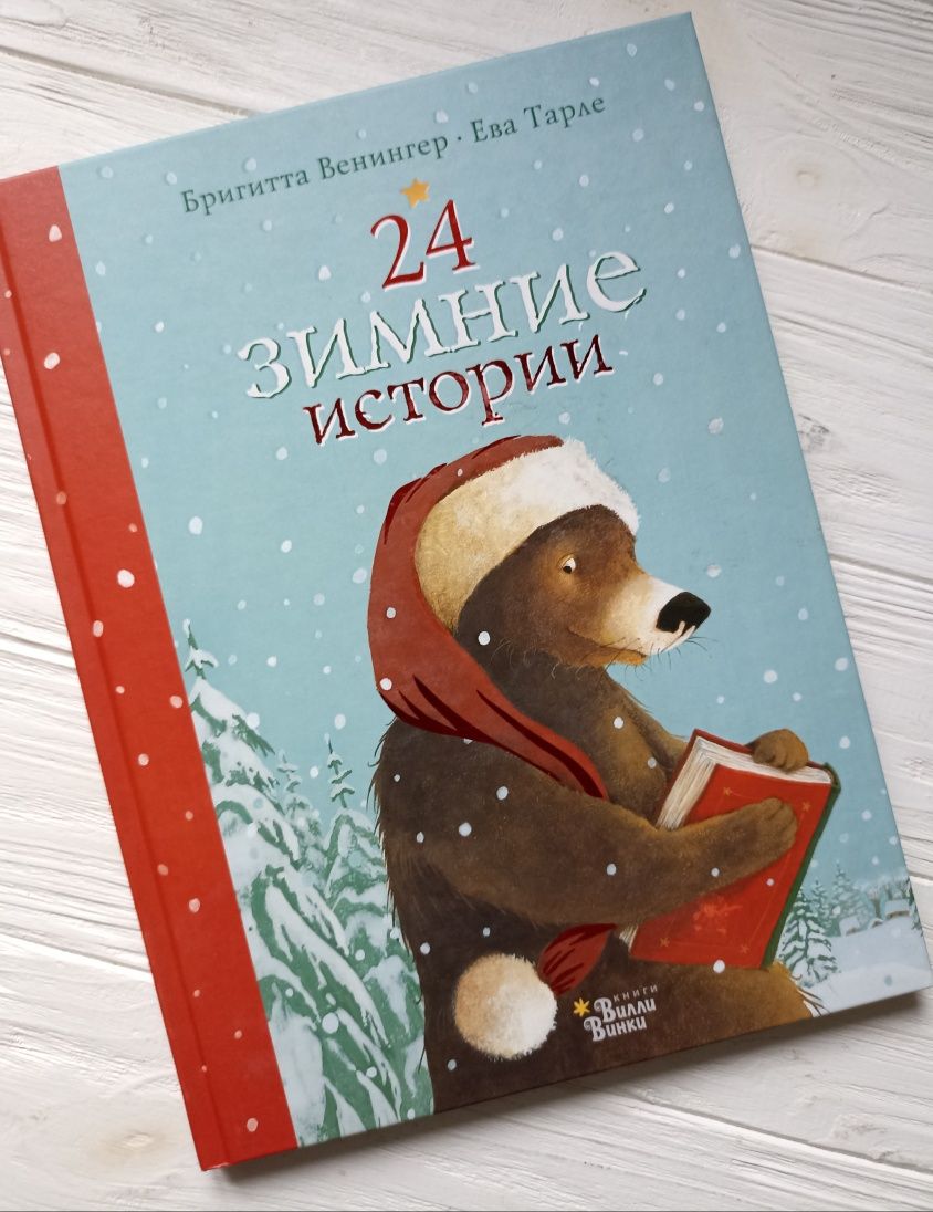 Детские рождественские книги Маури Куннас, Джоан Роулинг