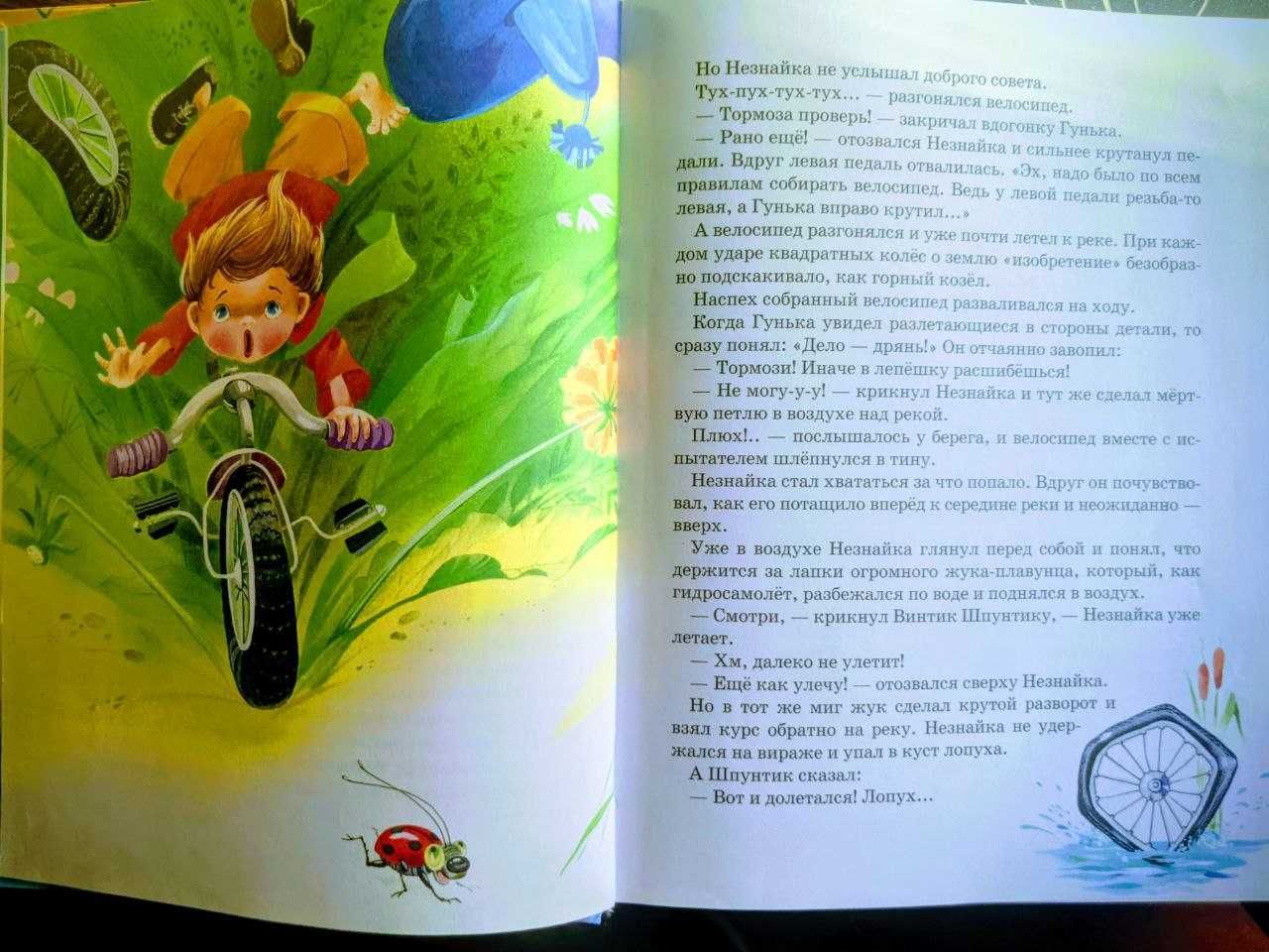 Игорь Носов Новые приключения Незнайки 2006 г