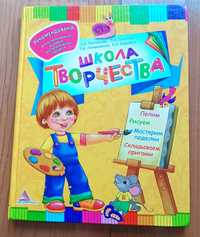 Школа творчості посібник для дітей