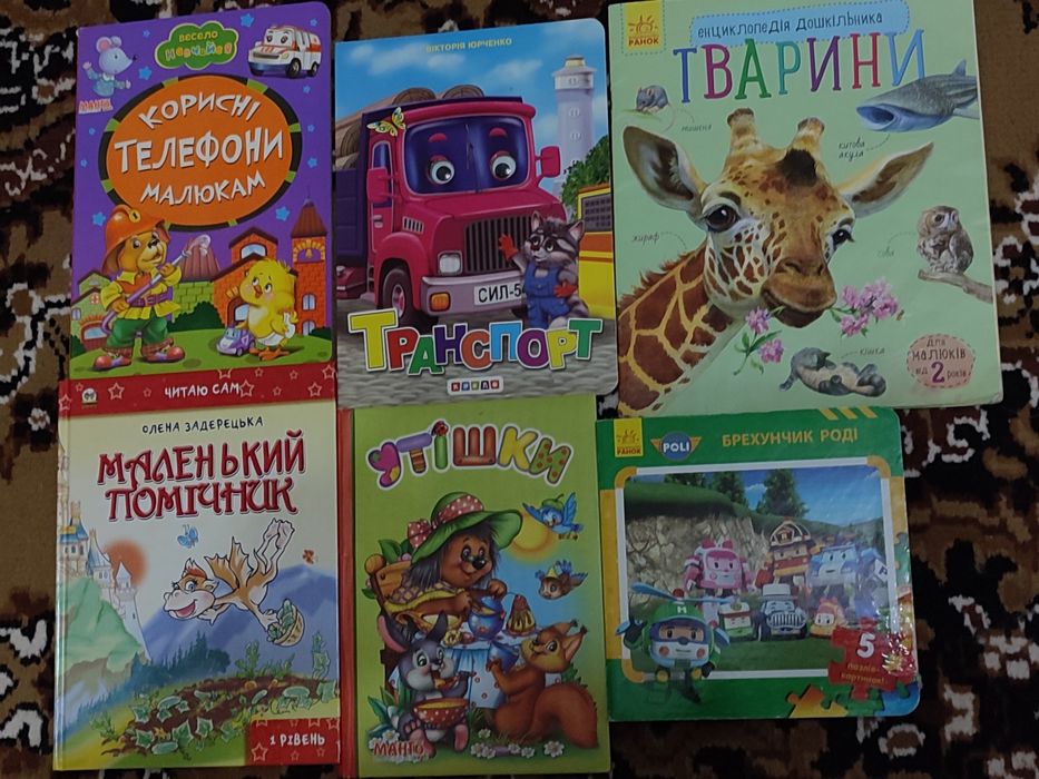 Книги, книжки, дитячі, для дітей, казки, повчальні, енциклопедія,