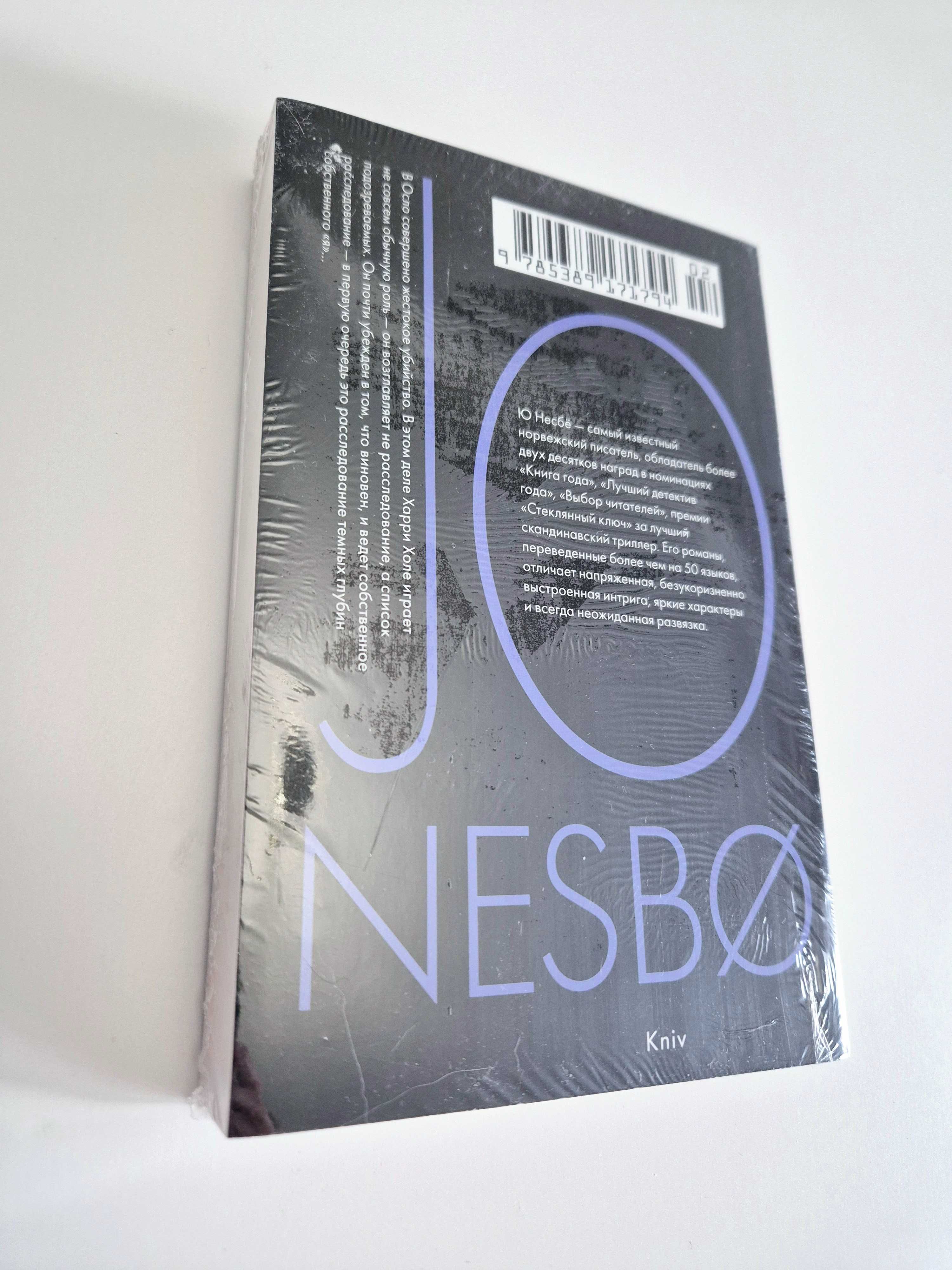 Книга Ю Несбьо.  Нож
