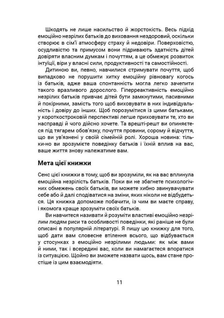 Ліндсі К. Гібсон «Вільні діти емоційно незрілих батьків»