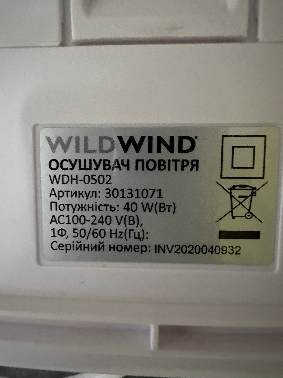 Осушувач повітря Wild Wind WDH-0502
Осушувач повітря Wild Wind шв