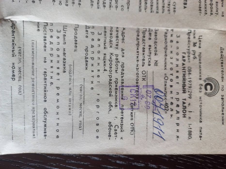 Радіоприймач портативний Олімпік 402