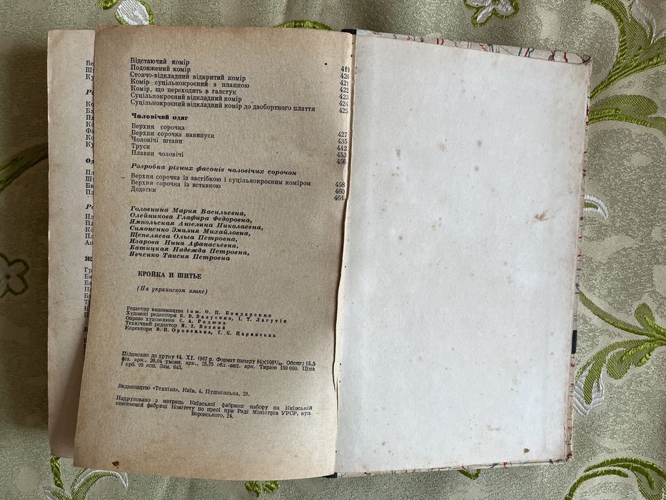 Кройка и шитье Крій та шиття книга  1968 год