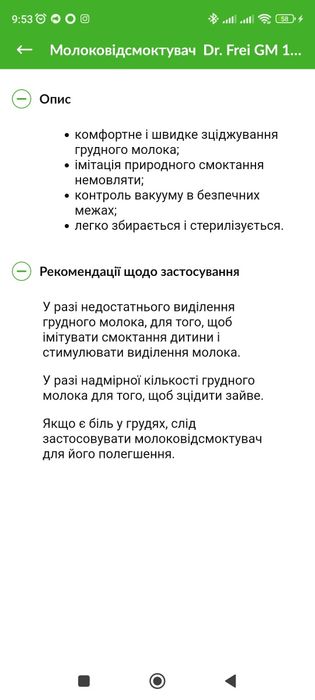 Молоковідсмоктувач механічний