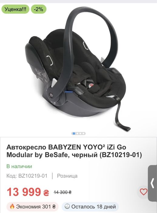 Автокрісло Babyzen yoyo + база isofix