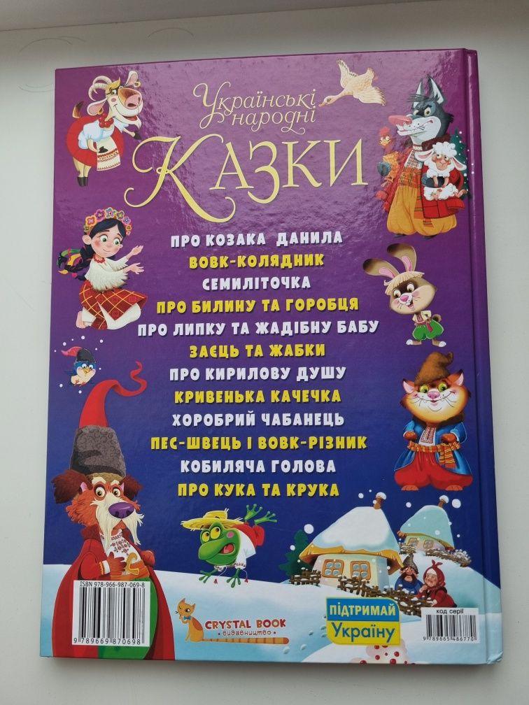 Українські народні казки