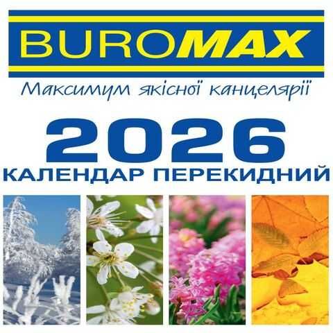 Календарі та щоденники на  2026! Увага!Уцінка!Щоденники 2025.