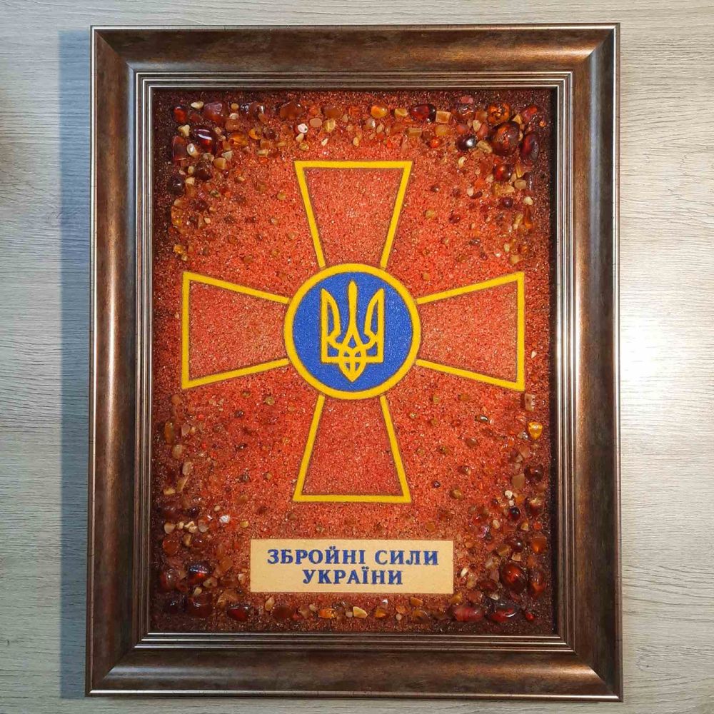 Картина з бурштину. ЗСУ