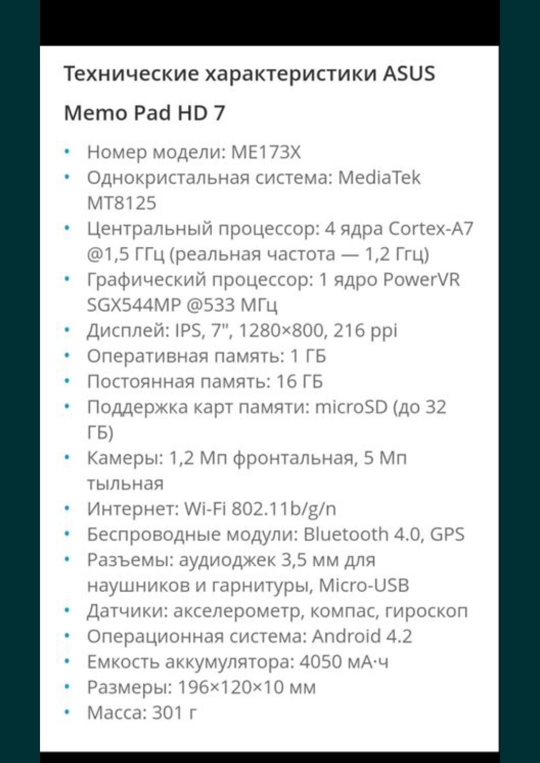 Планшет Asus 7 дюймов