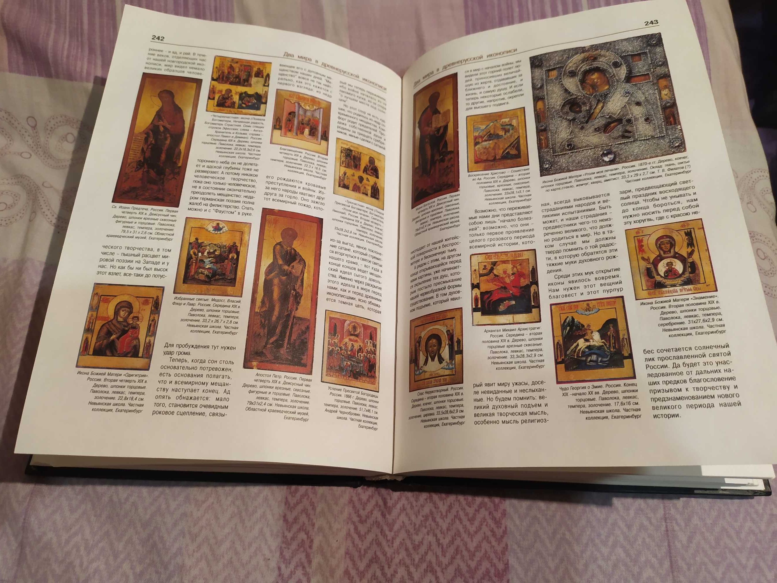 Книга Православные иконы (как каталог)