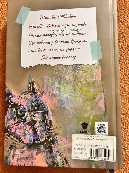Книга «Шептуха» Горіха Зерня