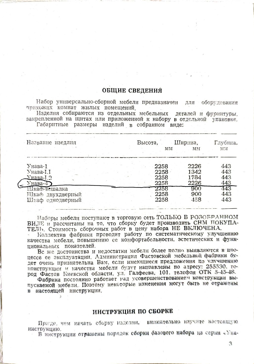 Продам прихожу " Унава-4"    З антресолями.