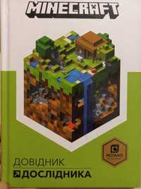 Книга для любителів Minecraft