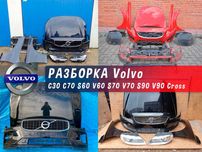 Бампер передній Запчасти бу Volvo C30 C70 S60 V60 V70 S90 V90 Разборка