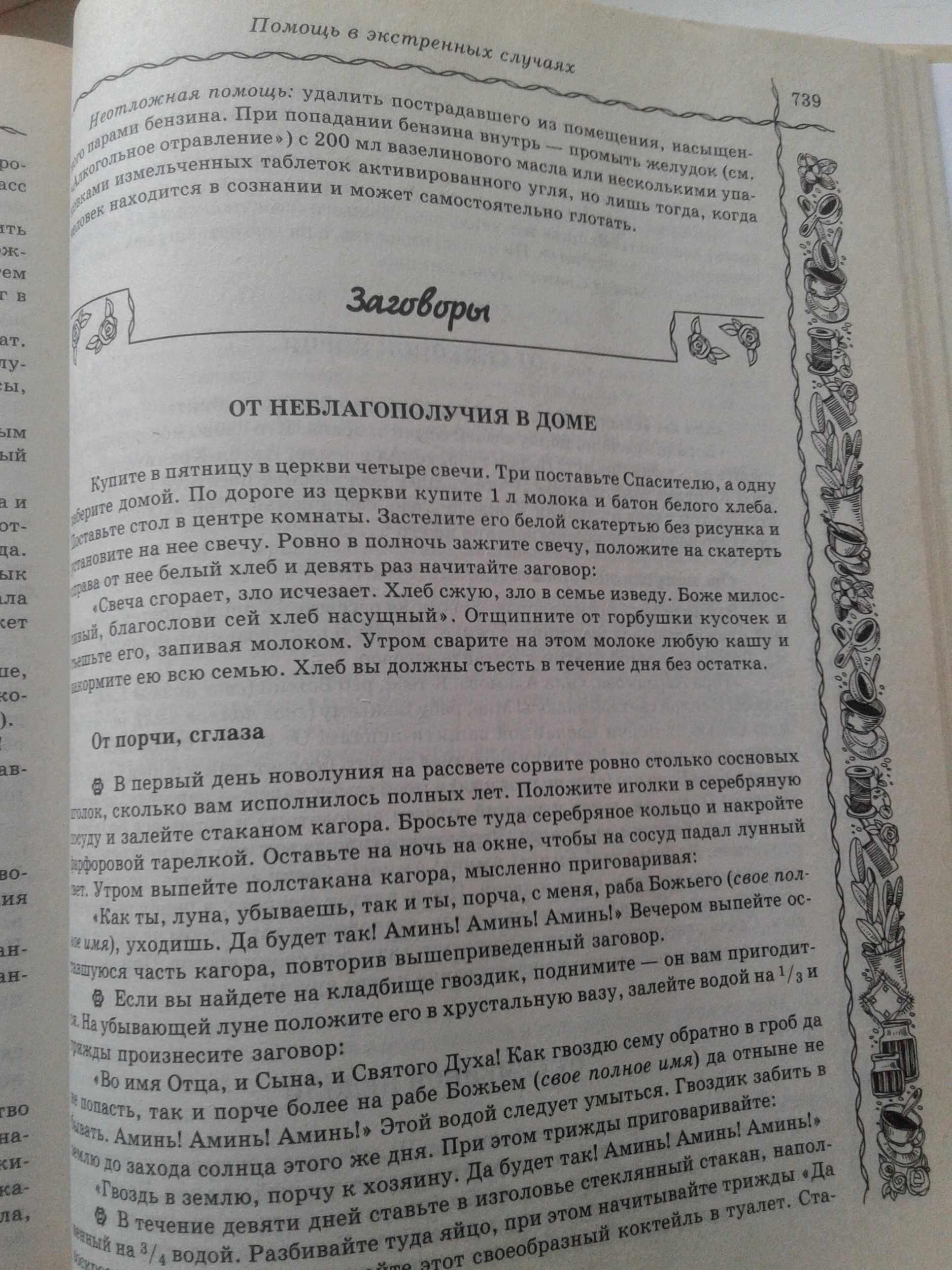 Книга "современная энциклопедия красоты и здоровья женщины"